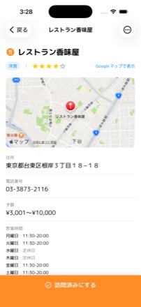 グルメモ スポット詳細画面 - 店舗情報や営業時間を確認