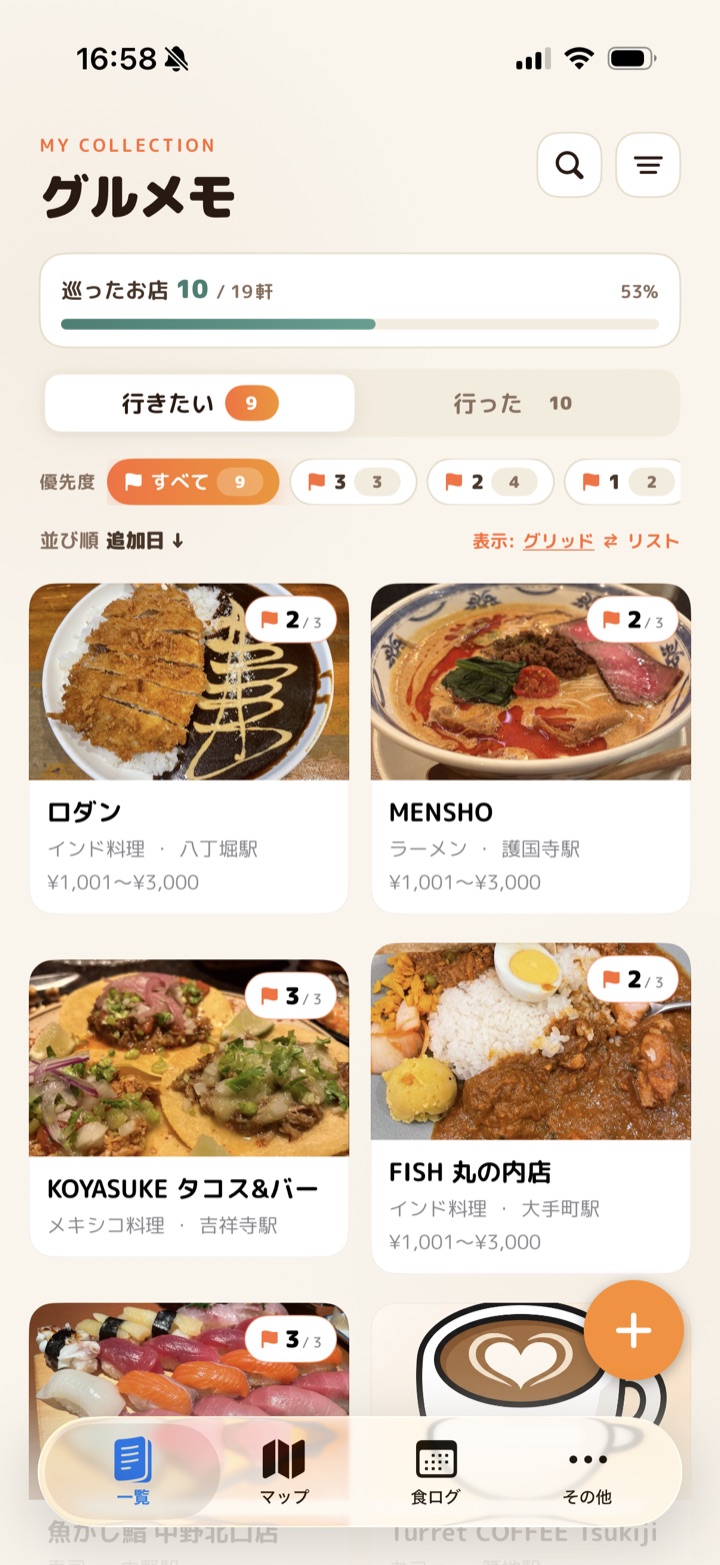 グルメモのお店コレクション画面