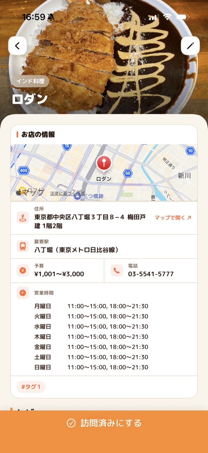 お店の詳細画面